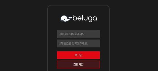 토토사이트 (벨루가 BELUGA 사이트)