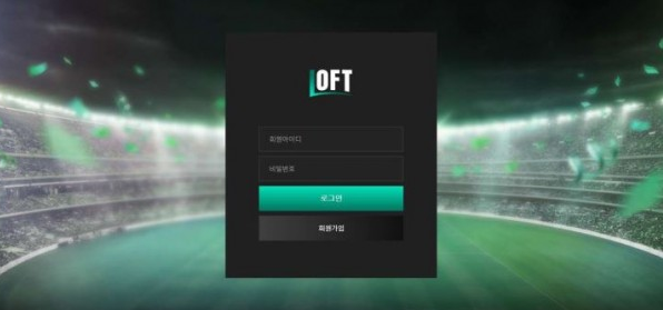 토토사이트 (로프트 LOFT 사이트)