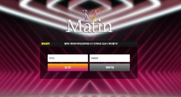 토토사이트 (마틴 MATIN 사이트)