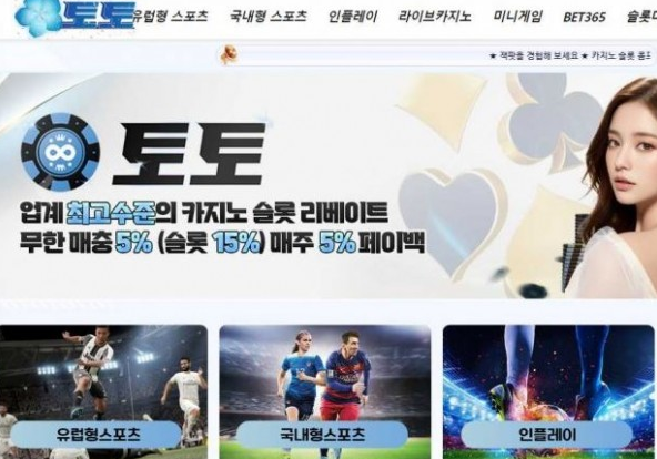 토토사이트 (토토 TOTO 사이트)