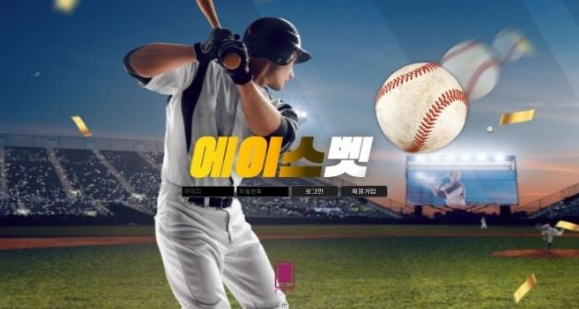 토토사이트 (에이스벳 ACEBET 사이트)
