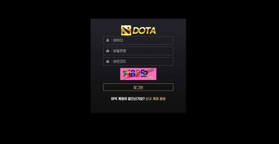 토토사이트 (도타 DOTA 사이트)