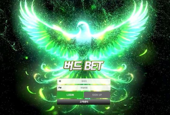 토토사이트 (버드벳 버드BET 사이트)
