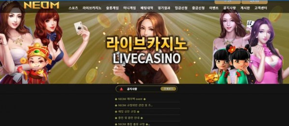 토토사이트 (네옴 NEOM 사이트)