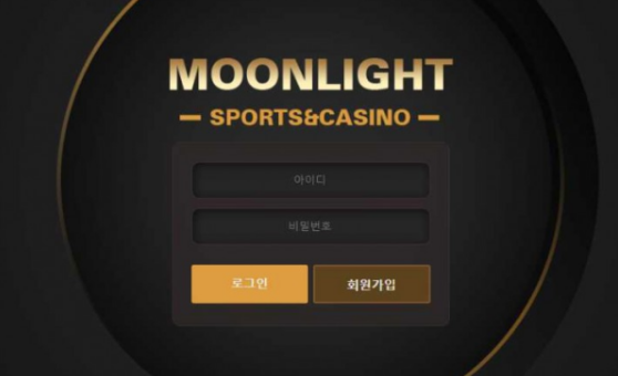 토토사이트 (문라이트 MOONLIGHT 사이트)