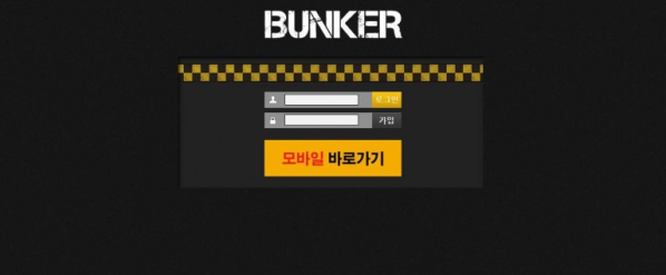 토토사이트 (벙커 BUNKER 사이트)