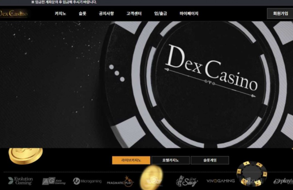 토토사이트 (덱스카지노 DEX CASINO 사이트)