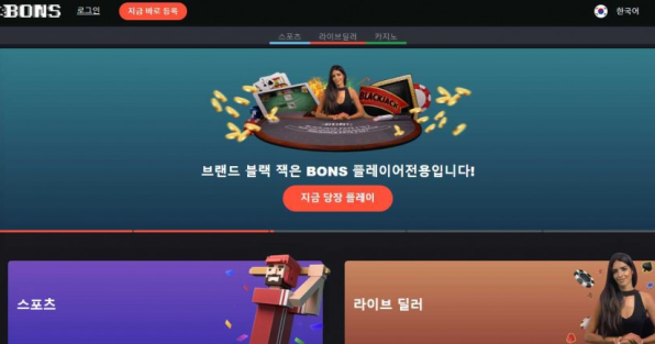 토토사이트 (본즈 BONS 사이트)