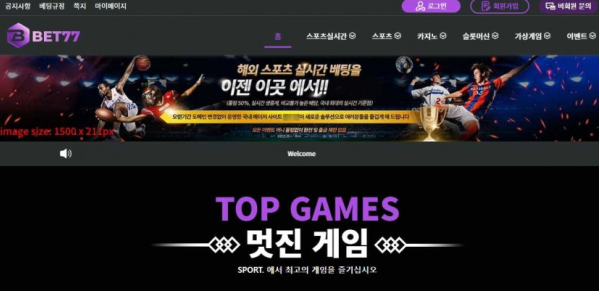 토토사이트 (벳77 BET77 사이트)