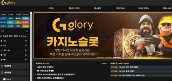 토토사이트 (글로리 GLORY 사이트)