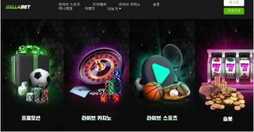 토토사이트 (벨라벳 BELLABET 사이트)