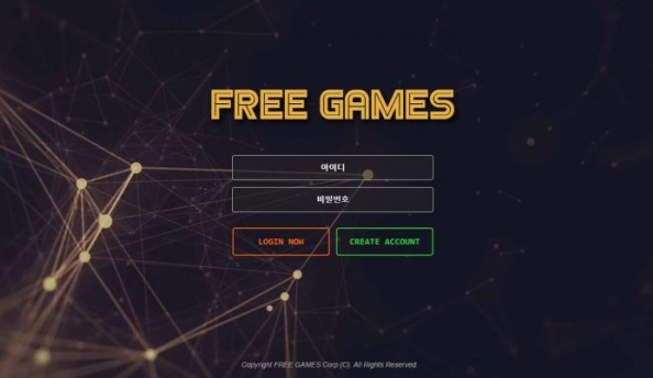 토토사이트 (프리게임즈 FREEGAMES 사이트)