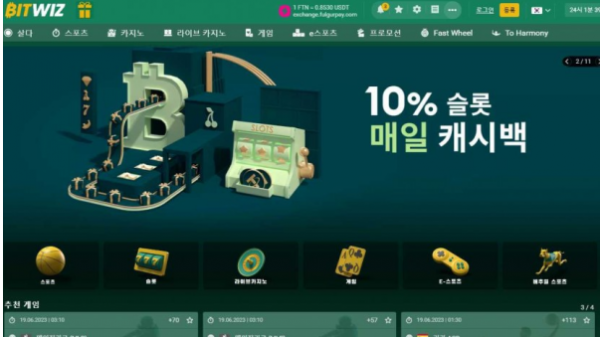 토토사이트 (비트위즈 BITWIZ 사이트)