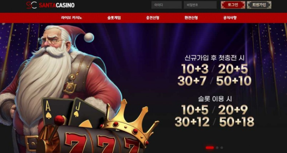 토토사이트 (산타카지노 SANTA CASINO 사이트)