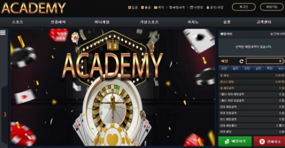 토토사이트 (아카데미 ACADEMY 사이트)