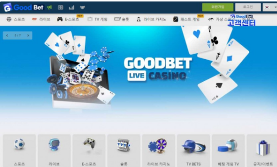 토토사이트 (굿벳 GOOD BET 사이트)