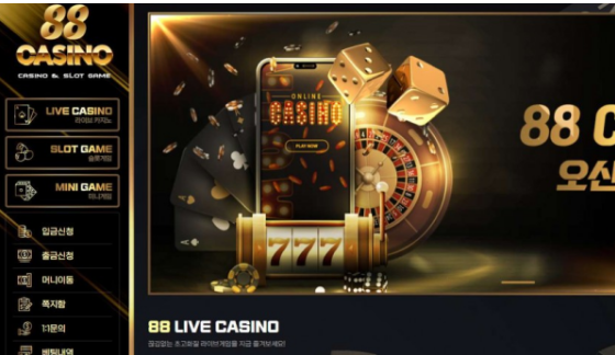 토토사이트 (88카지노 88CASINO 사이트)