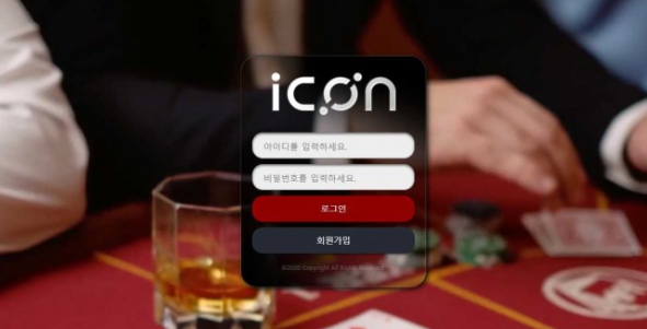 토토사이트 (아이콘 ICON 사이트)