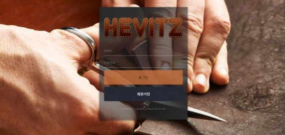 토토사이트 (헤비츠 HEVITZ 사이트)