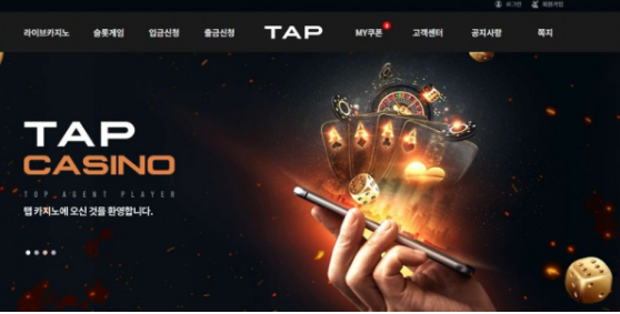 토토사이트 (탭 TAP 사이트)