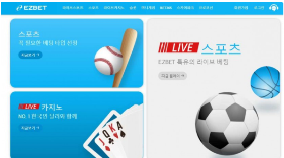 토토사이트 (이지벳 EZBET 사이트)