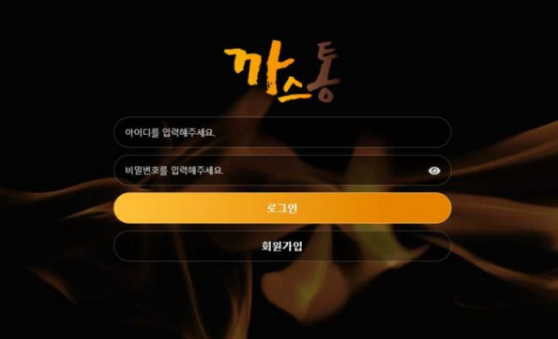 토토사이트 (까스통 GASTONG 사이트)