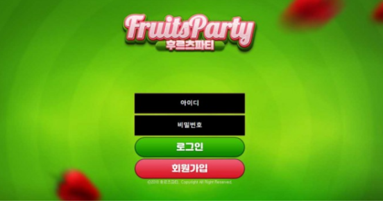 토토사이트 (후르츠파티 FRUITS PARTY 사이트)