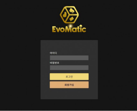 토토사이트 (에보매틱 EVOMATIC 사이트)