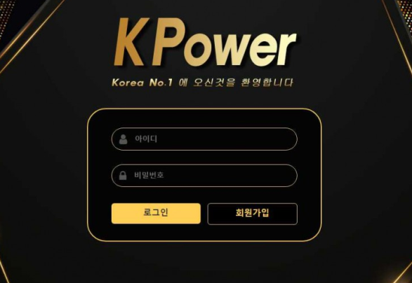 토토사이트 (케이파워 K POWER 사이트)