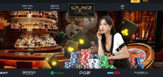 토토사이트 (라운지카지노 LOUNGE CASINO 사이트)