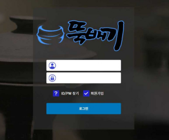 토토사이트 (뚝배기 사이트)