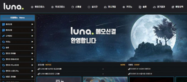 토토사이트 (루나 LUNA 사이트)