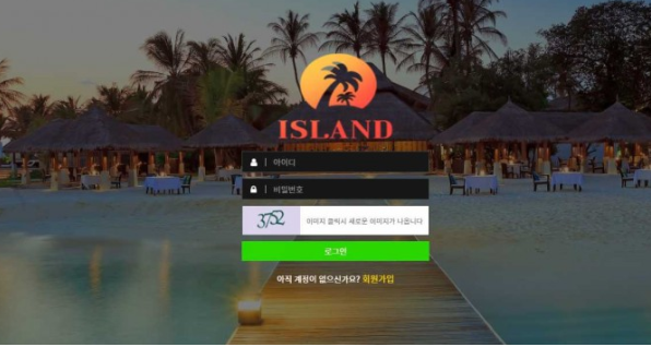 토토사이트 (아일랜드 ISLAND 사이트)