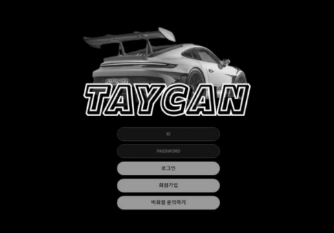 토토사이트 (타이칸 TAYCAN 사이트)