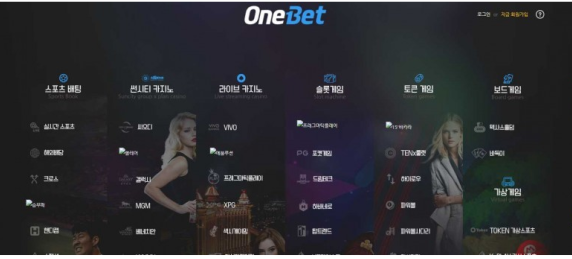 토토사이트 (원벳 ONEBET 사이트)