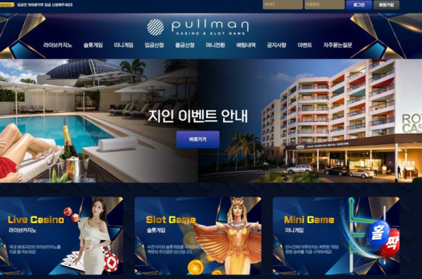 토토사이트 (풀만 PULLMAN 사이트)