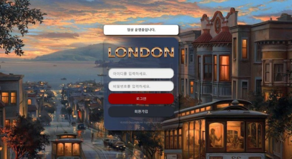 토토사이트 (런던 LONDON 사이트)