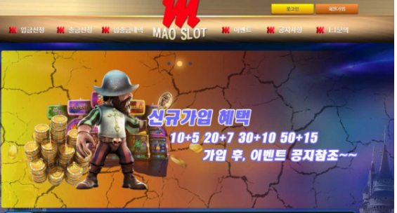 토토사이트 (마오슬롯 MAO SLOT 사이트)