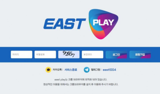 토토사이트 (이스트플레이 EASTPLAY 사이트)