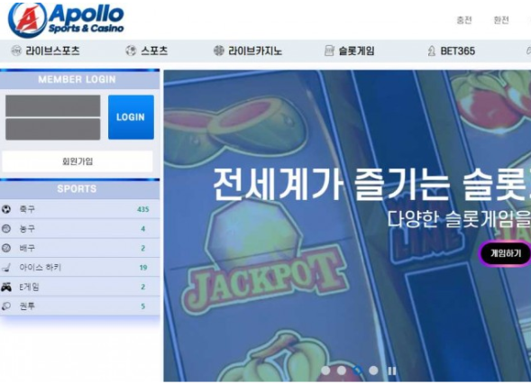 토토사이트 (아폴로 APOLLO 사이트)