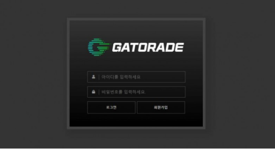 토토사이트 (게토레이 GATORADE 사이트)