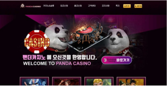 토토사이트 (팬더카지노 PANDA CASINO 사이트)