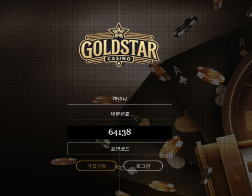 토토사이트 (골드스타 GOLDSTAR 사이트)