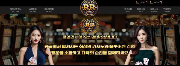 토토사이트 (로얄리치 ROYAL RICH 사이트)