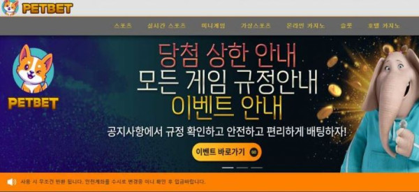 토토사이트 (펫벳 PETBET 사이트)