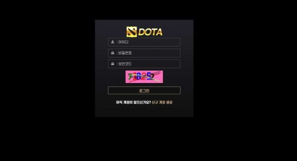 토토사이트 (도타 DOTA 사이트)