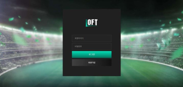 토토사이트 (로프트 LOFT 사이트)