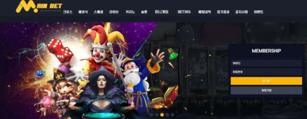 토토사이트 (메인벳 MAINBET 사이트)