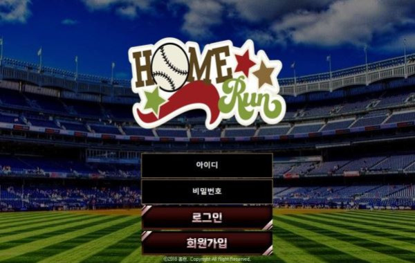 토토사이트 (홈런 HOMERUN 사이트)