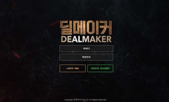 토토사이트 (딜메이커 DEALMAKER 사이트)